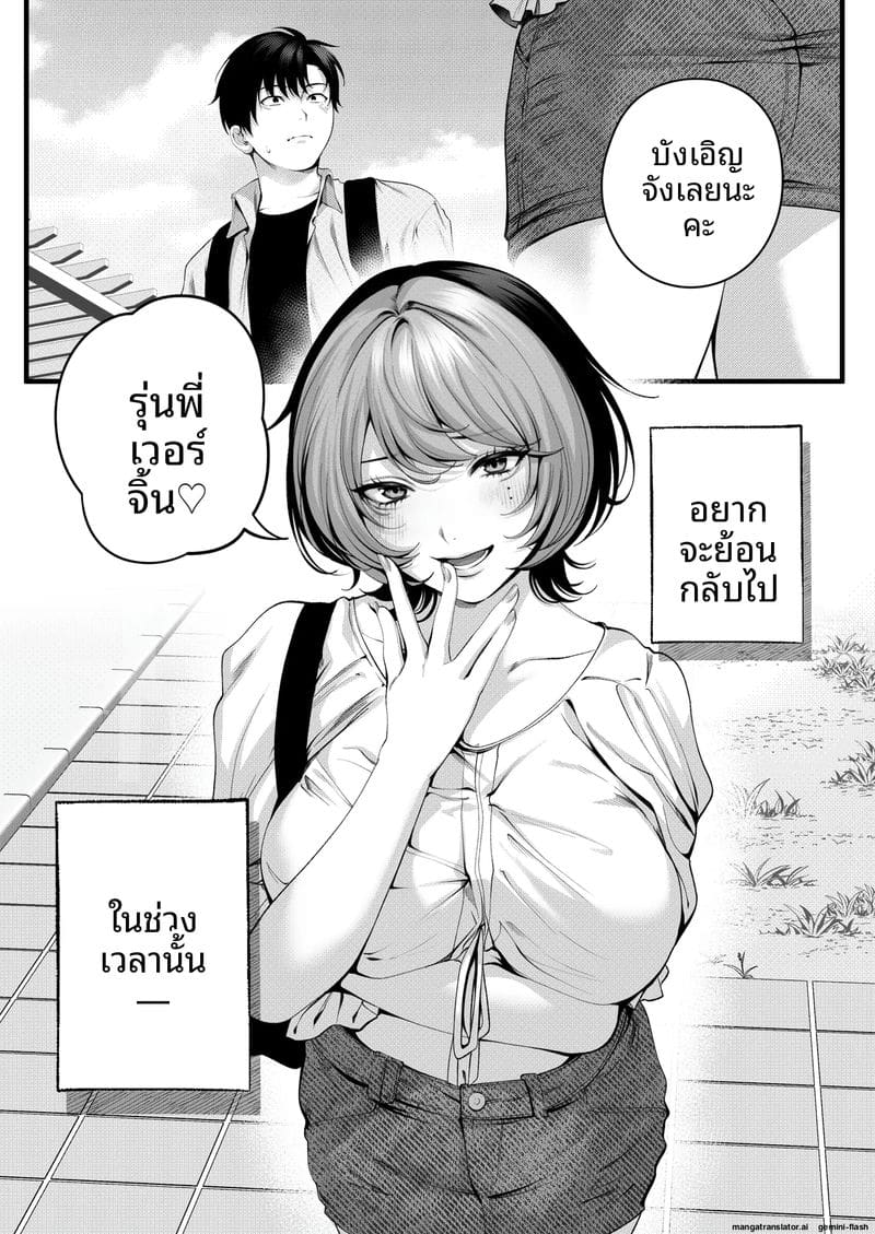 โดจิน รุ่นน้อง… จอมซน